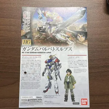 HG 철혈의 오펀스 건담 발바토스 루푸스 1/144 스케일