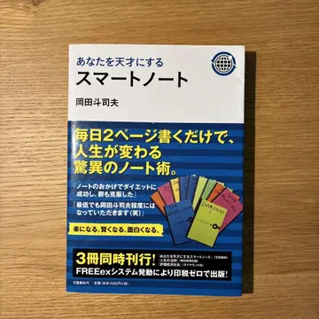 당신을 천재로 만드는 스마트 노트