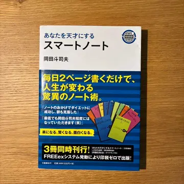 당신을 천재로 만드는 스마트 노트