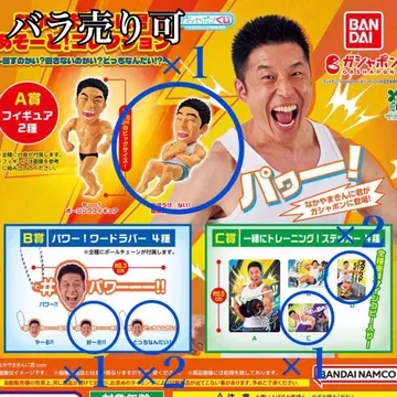 나카야마킨니군 아소토! 컬렉션 세트 피규어 러버 스티커
