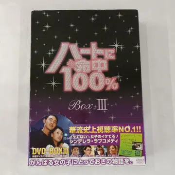 하트에 명중 100% DVD-BOX 제3권