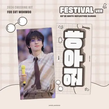 SEVENTEEN 원우 슬로건