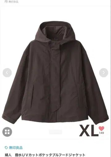 기간 한정 가격 MUJI 발수 UV 컷 포켓터블 후드 자켓