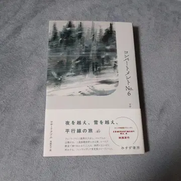 컴파트먼트 No.6