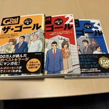 더 골 1-3권 세트
