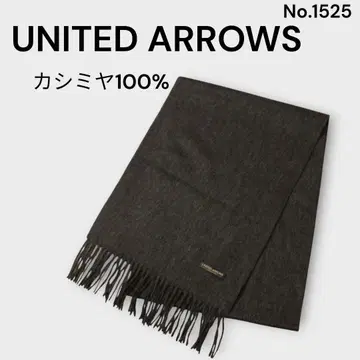 UNITED ARROWS 캐시미어 100% 머플러 다크 그레이 새상품