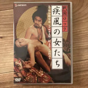 전국 락 질풍의 여자들 dvd 하세베 야스하루 감독 야마토야 타케시 각본