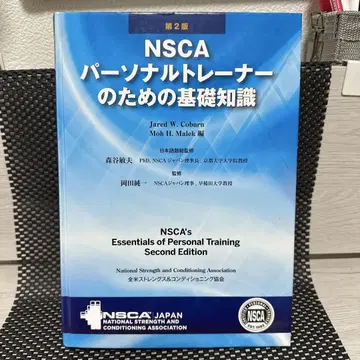 NSCA 퍼스널 트레이너를 위한 기초 지식 제2판