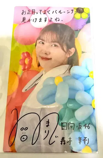 히나타자카46 모리모토 말리 히나코레 리얼 카드