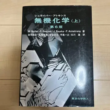 슈라이버 아킨스 무기화학 상