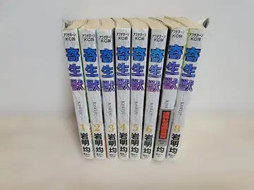 기생수 8권 세트 이와아키 히토시