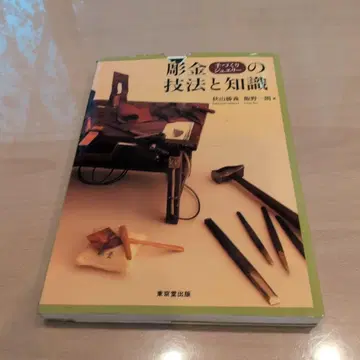 조각 핸드메이드 주얼리의 기법과 지식