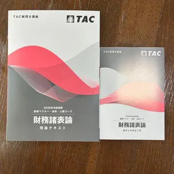 2026 세무사 재무회계론 TAC 이론 텍스트