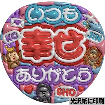 [광택지에 인쇄 메탈 언제나 행복ni] 통통 부채 글자 팬서비스 부채