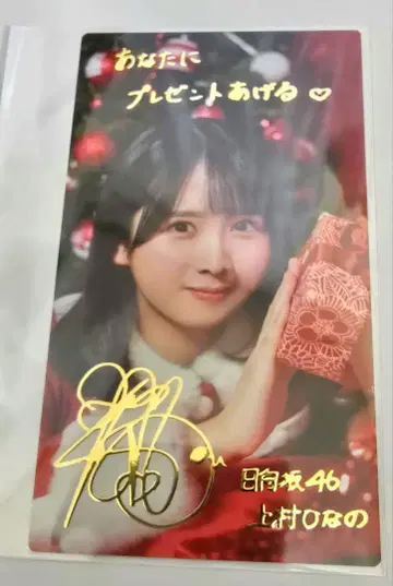 히나타자카46 우에무라 히나노 히나코레 리얼 카드