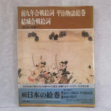 속 일본의 그림 두루마리 17 중앙공론사 무료배송 즉시 구매 가능