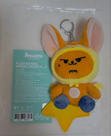 TXT PPULBATU PLUSH KEYRING 팬춘