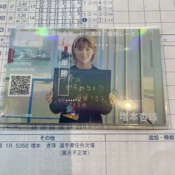 보트 레이스 가마고리 기념  마스모토 안즈