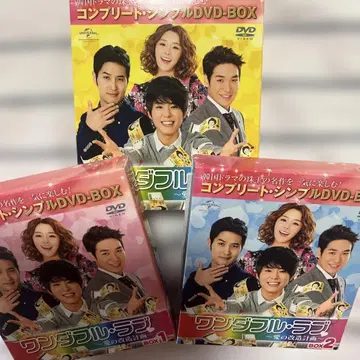 원더풀 러브 ~사랑의 개조 계획~ 컴플리트 심플 DVD-BOX