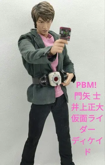 PBM! 카도야 츠카사 이노우에 마사히로 가면라이더 디케이드