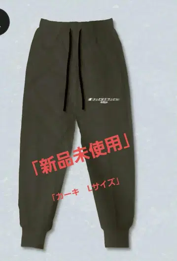 [ 미사용 새상품 ] XUP nylon pants SizeL 카키 완판템
