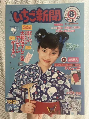 딸기 신문 백넘버 No.378 1999년 8월호