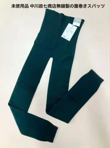미사용품 나카가와 마사시치 상점 무봉제 복대 스패츠