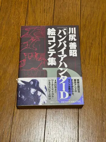 뱀파이어 헌터 D 콘티집