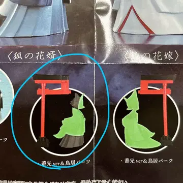 여우 시집 가챠