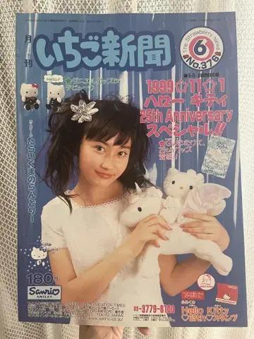 딸기 신문 백넘버 No. 376 1999년 6월호