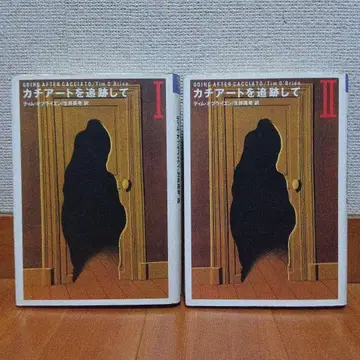 카치 아트 추적 I & II 묶음 판매