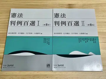 [ 최신 ] 판례백선 헌법I II 제8판 [ 제단필 ]