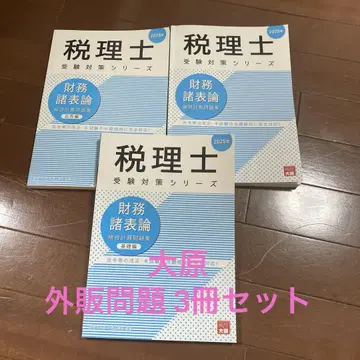 자격의 오하라 재무제표론 외판 문제집