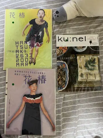 하나츠바키 2001년 5월호 & ku:nel 세트