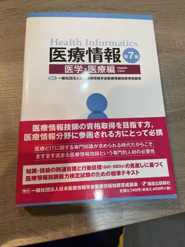 의료 정보 의학 의료편 7판