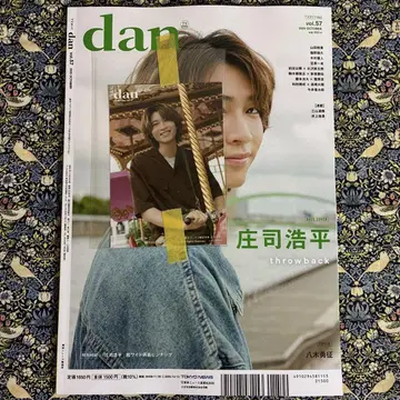 TV 가이드dan vol.57 쇼지 코헤이 브로마이드