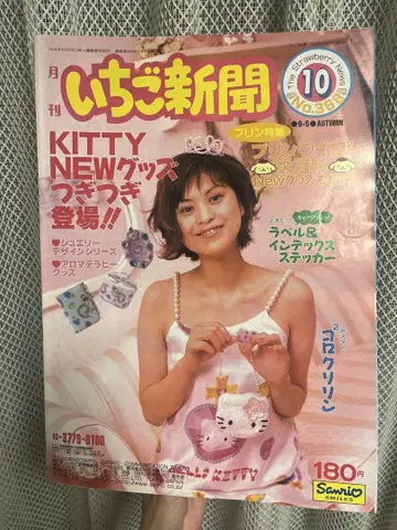 딸기 신문 백넘버 No.368 1998년 10월호