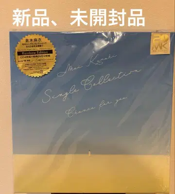 Mai Kuraki 베스트 최초 한정 Rainbow Edition