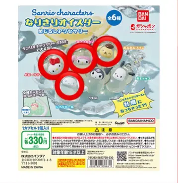 산리오 메지루시 액세서리 4개 세트
