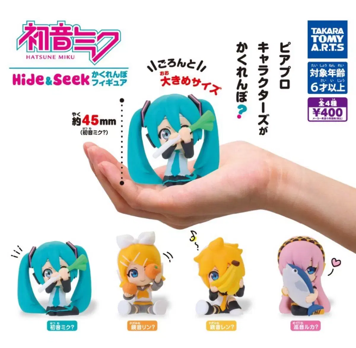 Vocaloid Hide-and-Seek Gacha Set