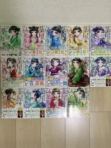 약사의 혼잣말 14권 세트