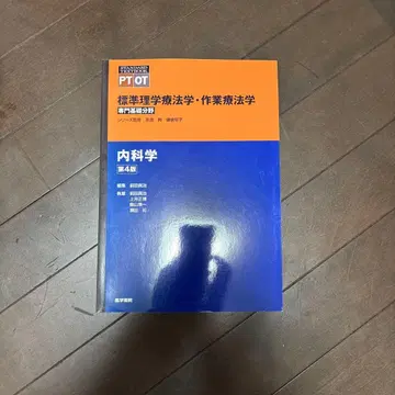 내과학 제4판 PT OT