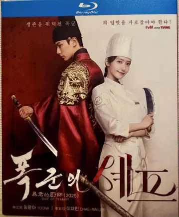 새상품 미사용 [폭군의 셰프] Blu-ray box