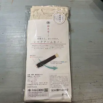 실크 100% 암커버 약 53cm 일본제