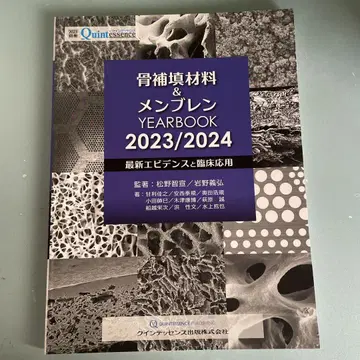 골 충전재 & 멤브레인 YEARBOOK 2023/2024