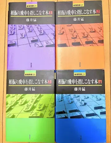 상호 교차 장기 기보집 1~4 후지이 타케시
