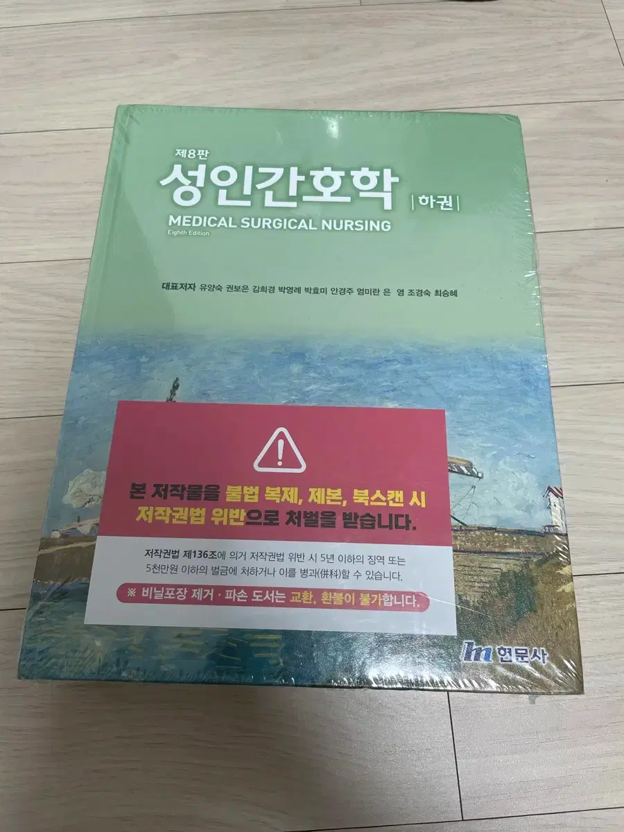 Hyunmunsa Adult Health Nursing, Women's Health Nursing Books