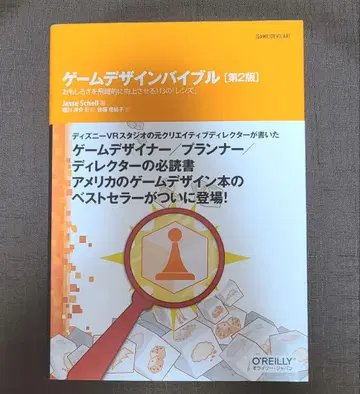 게임 디자인 바이블 재미를 비약적으로 향상시키는 113가지 [렌즈]
