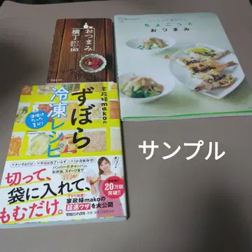 준비는 단 1분! 가정부 mako의 귀차니즘 냉동 레시피 외