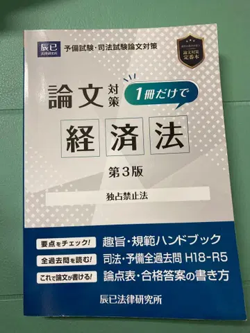 논문 대책 경제법 제3판